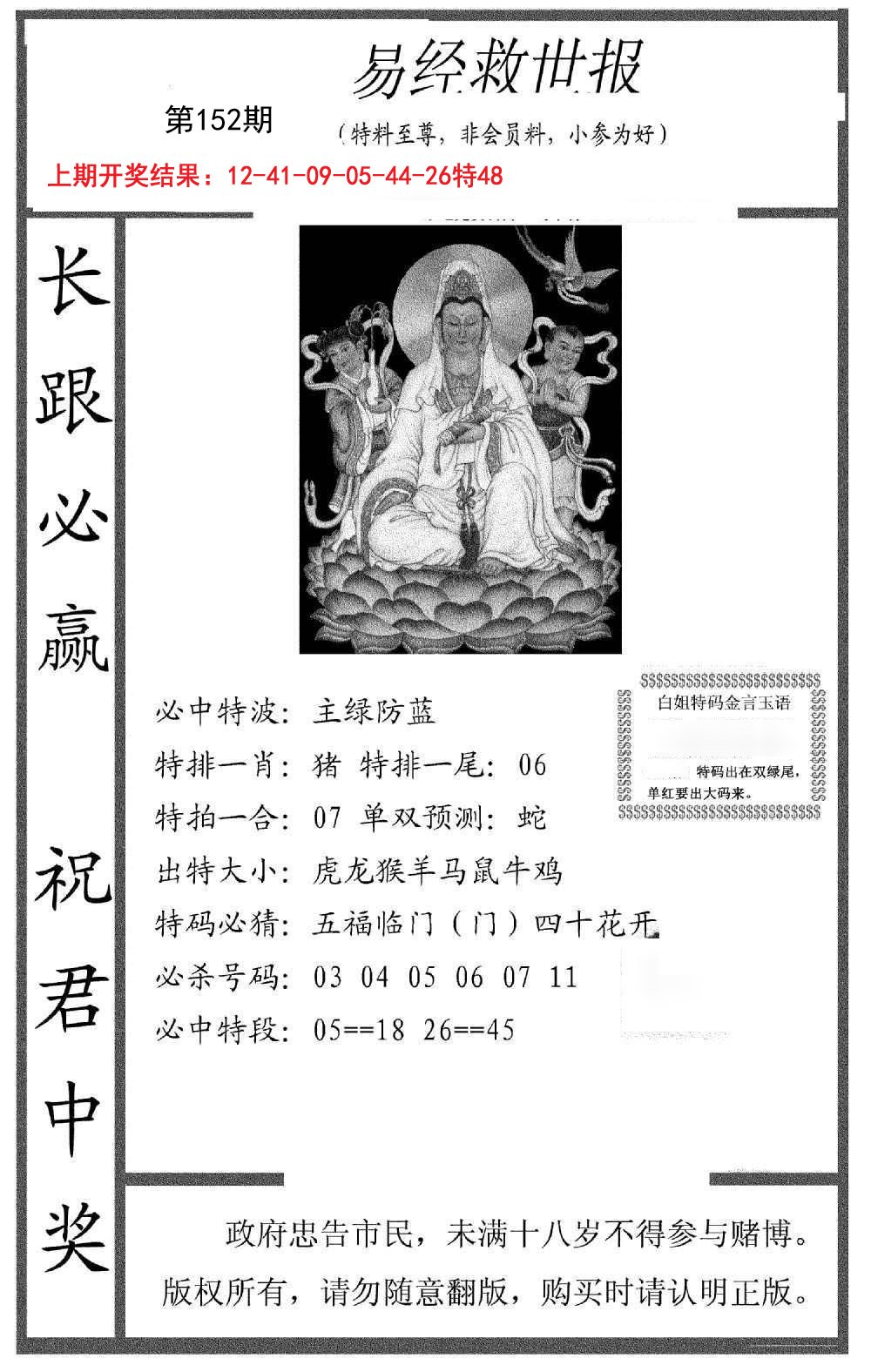 2024152期易经救世报
