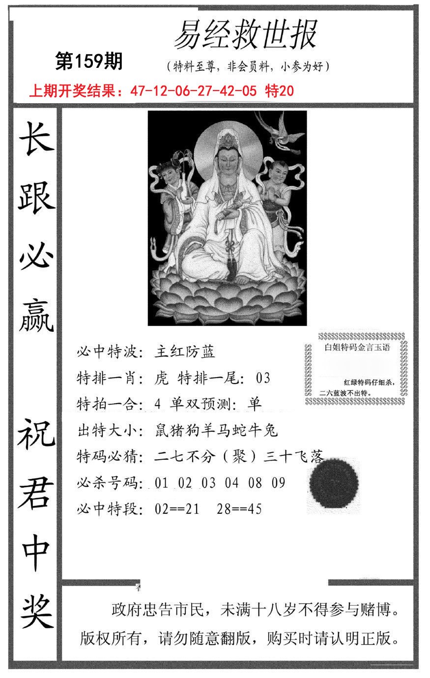 2024159期易经救世报