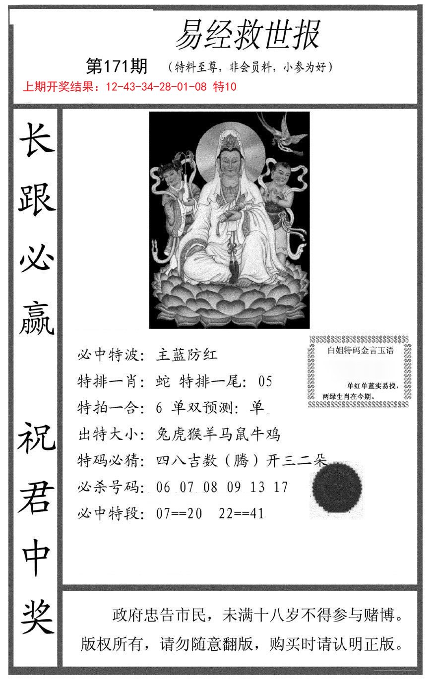 2024171期易经救世报