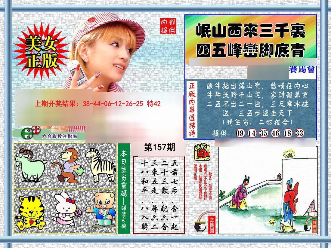 2024157期内幕透特
