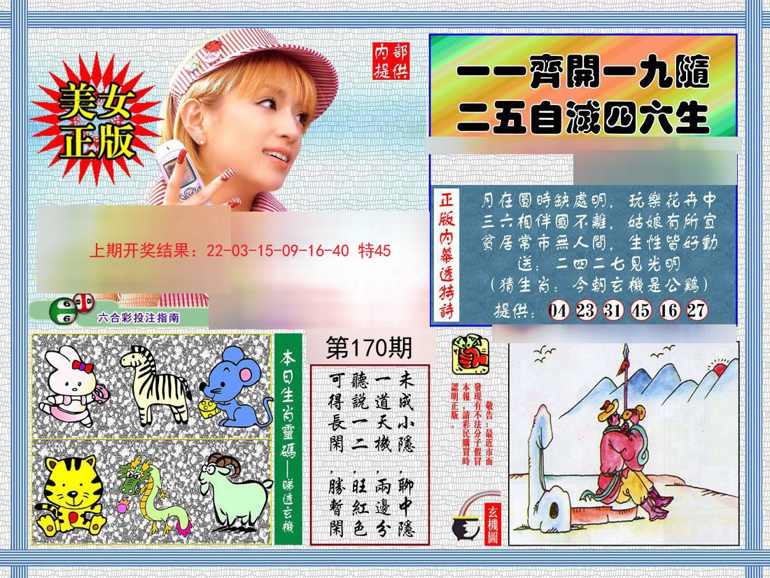 2024170期内幕透特