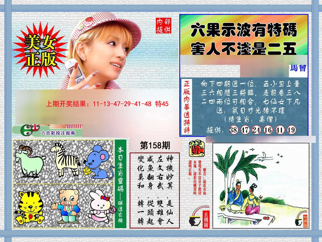 2024158期内幕透特