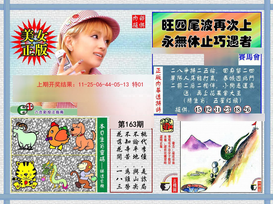 2024163期内幕透特