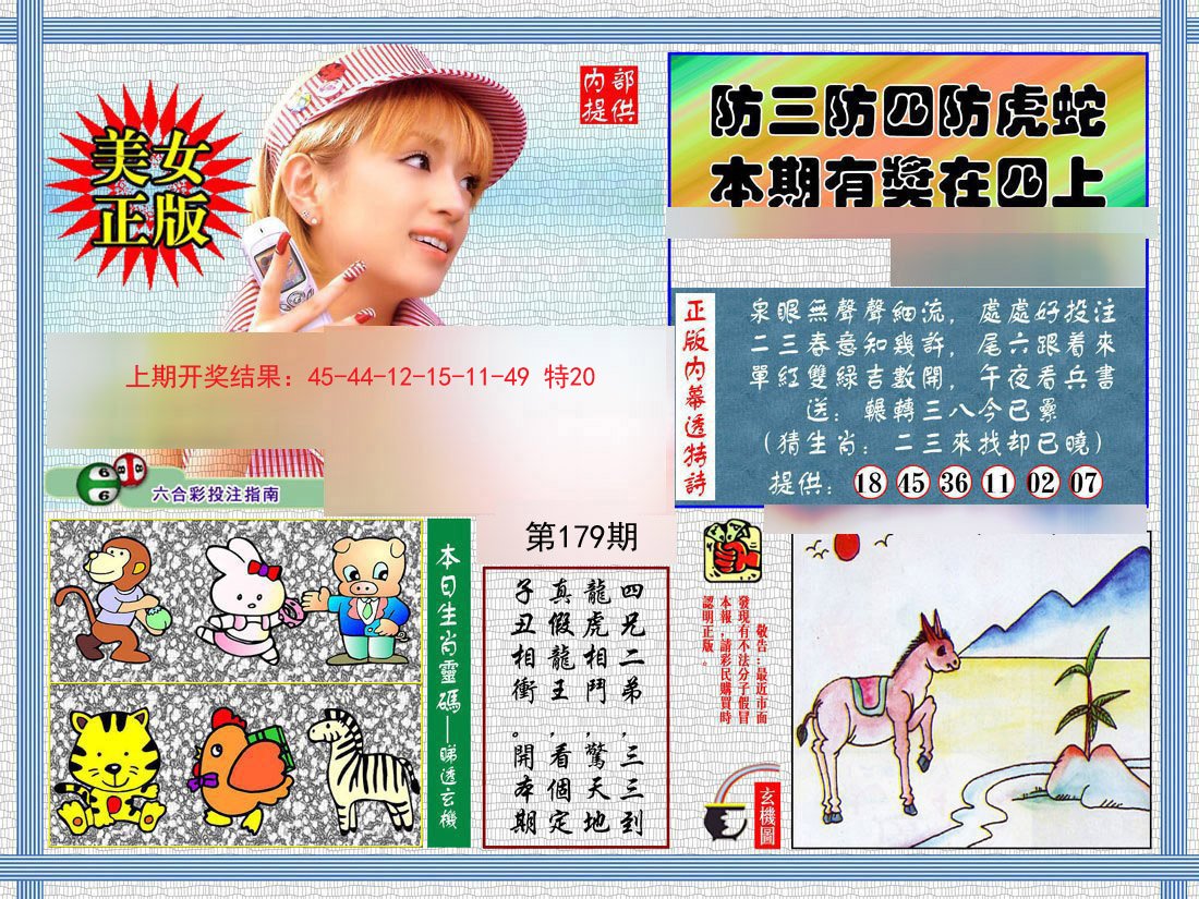 2024179期内幕透特