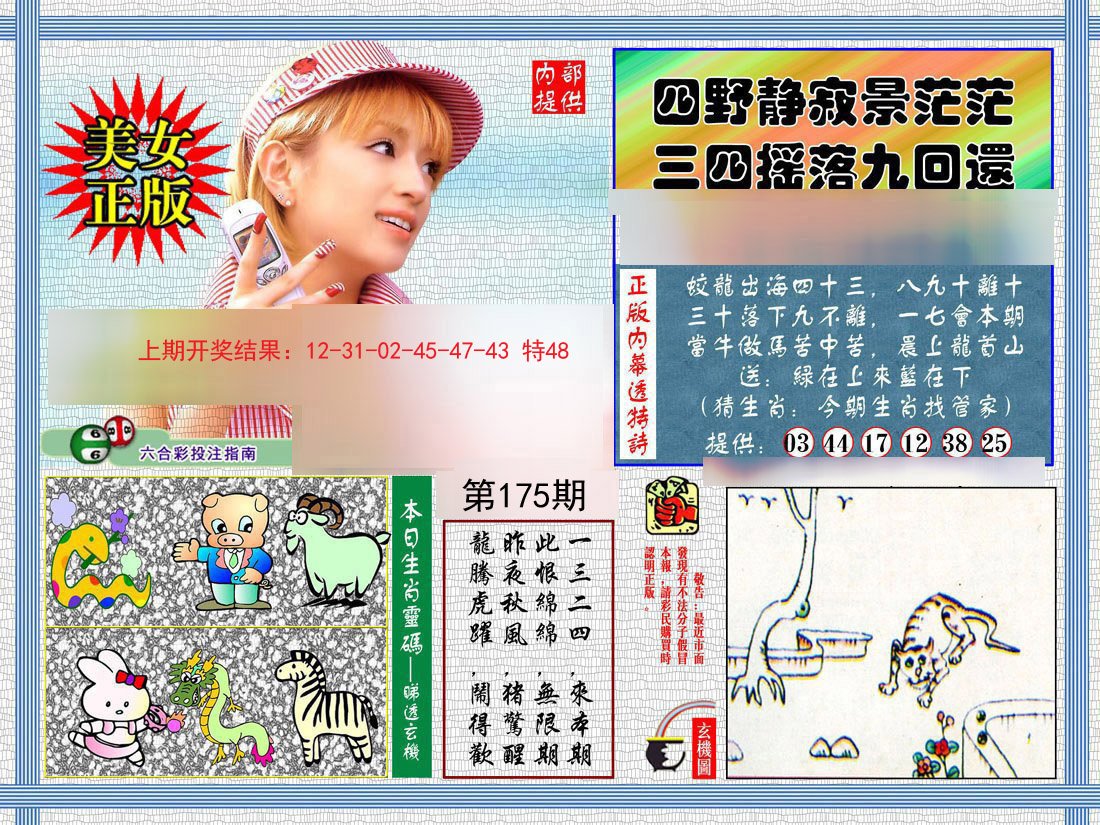 2024175期内幕透特