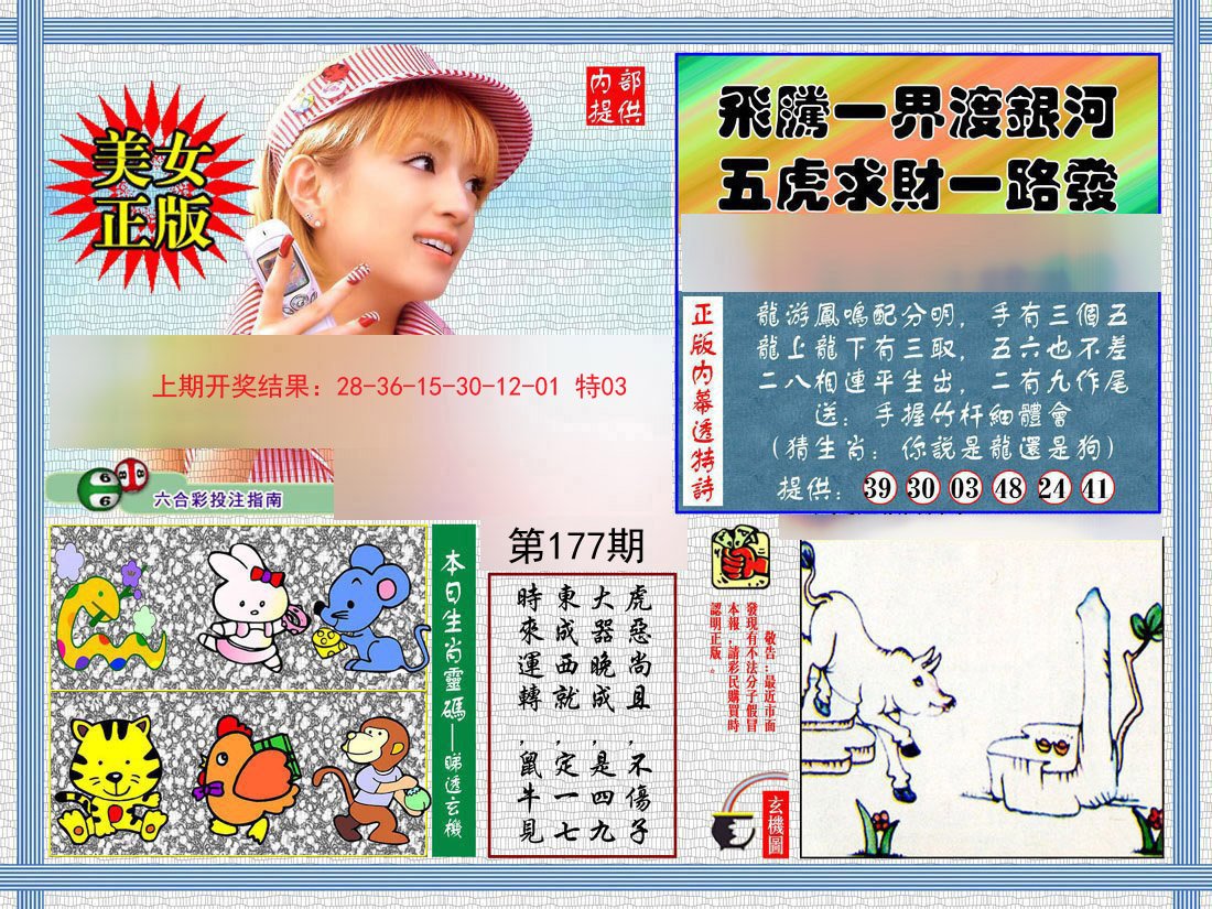 2024177期内幕透特