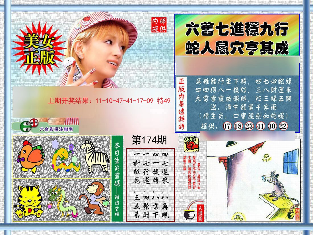 2024174期内幕透特