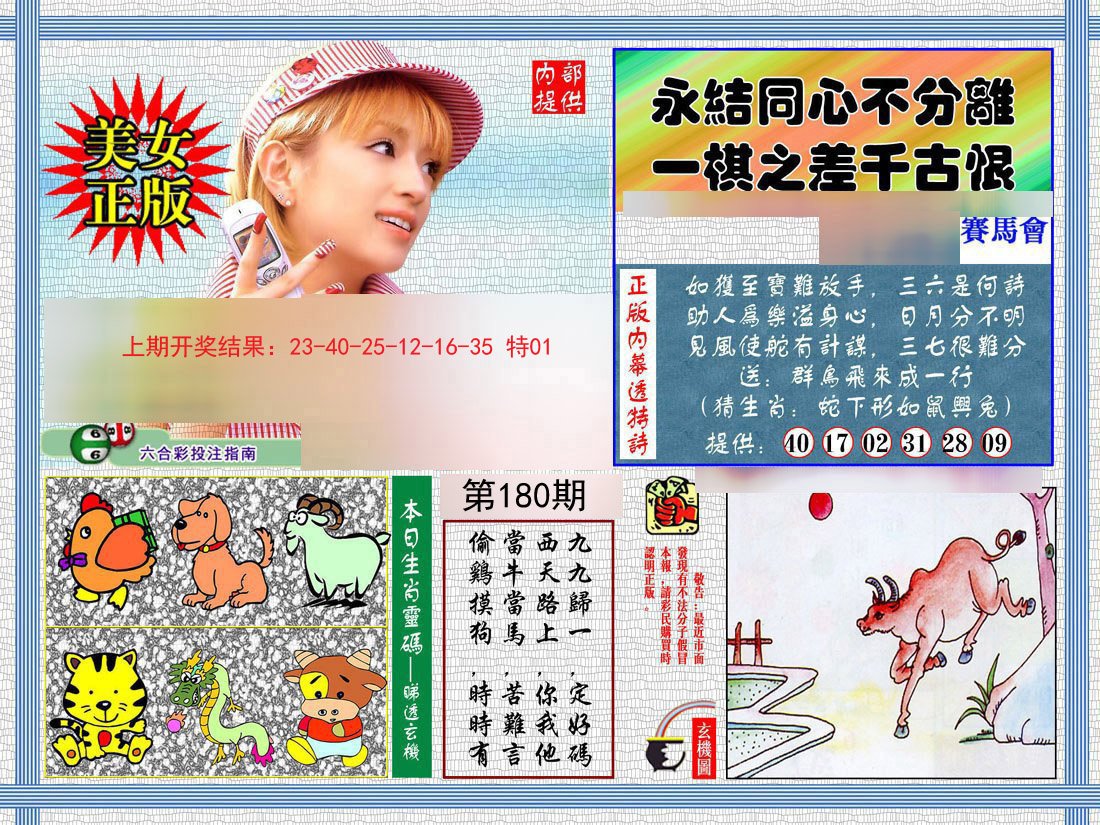 2024180期内幕透特