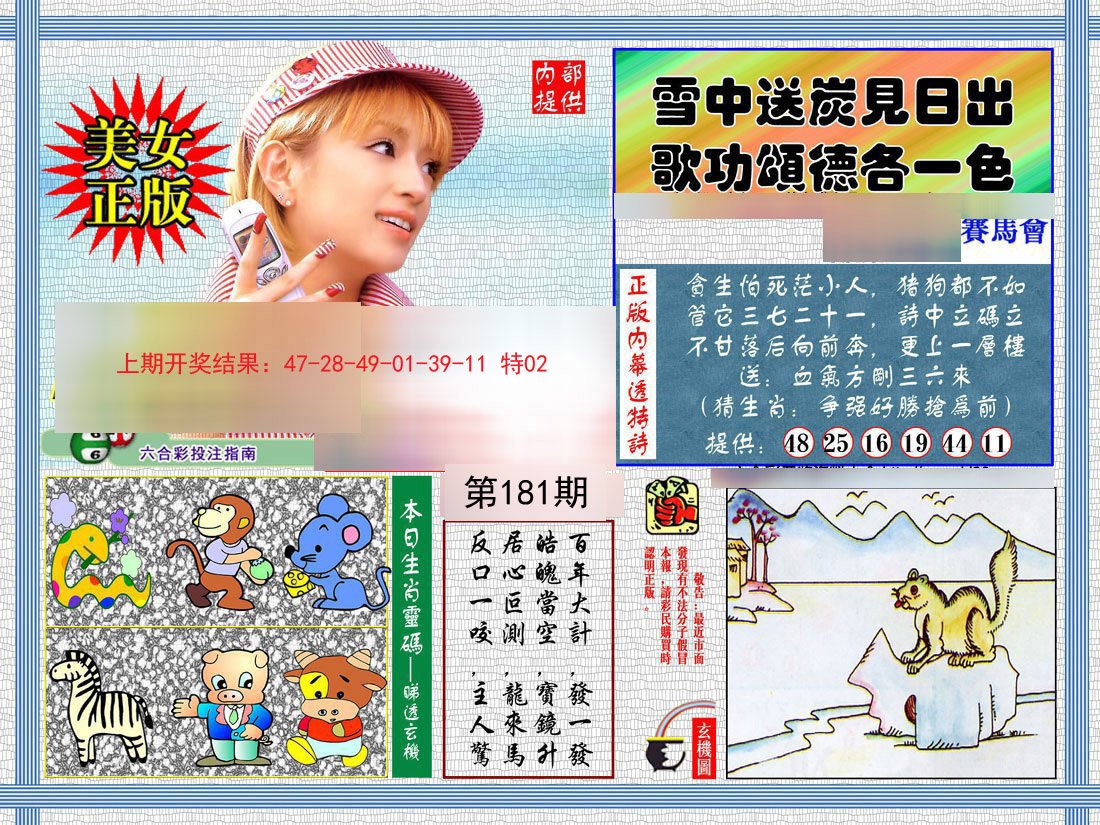 2024181期内幕透特