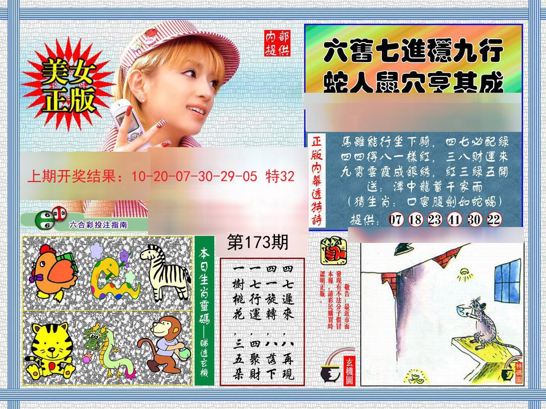 2024173期内幕透特