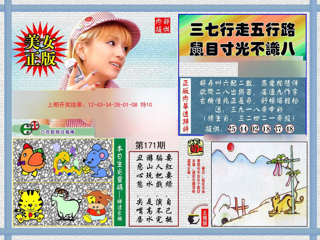 2024171期内幕透特