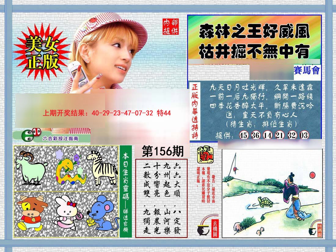 2024156期内幕透特