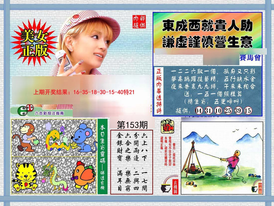 2024153期内幕透特