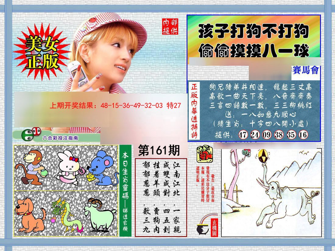 2024161期内幕透特