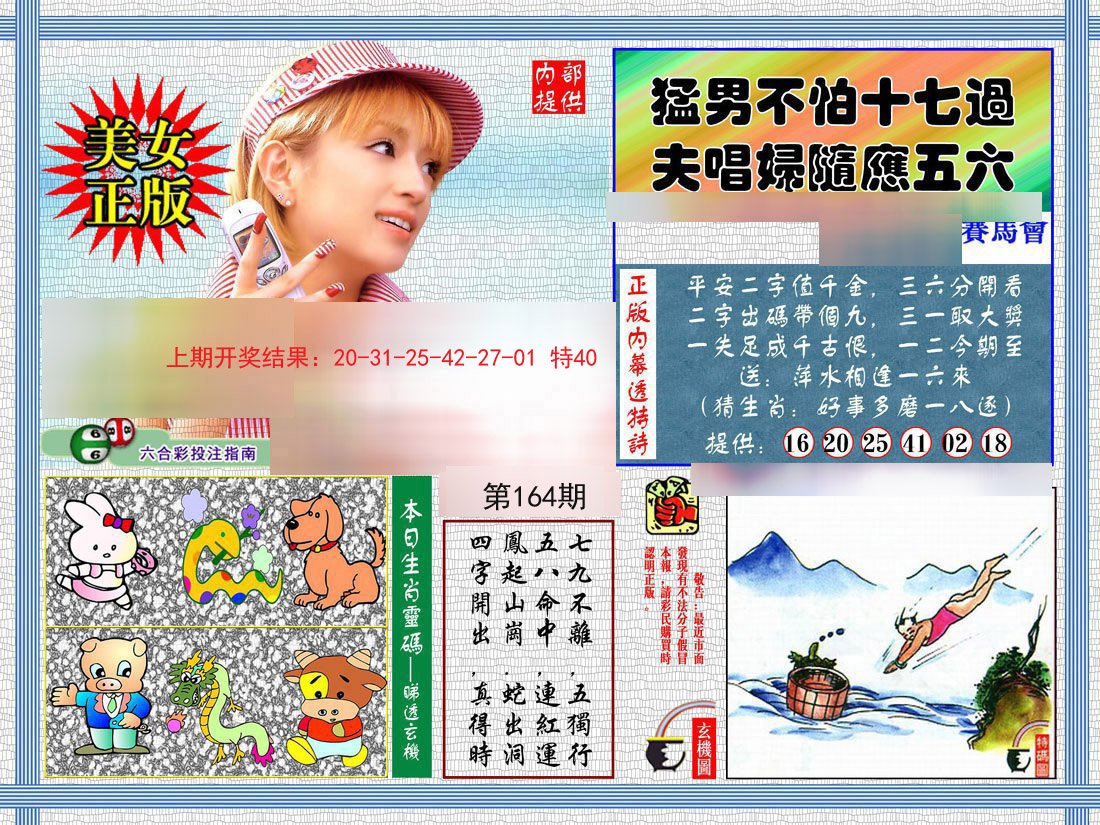 2024164期内幕透特