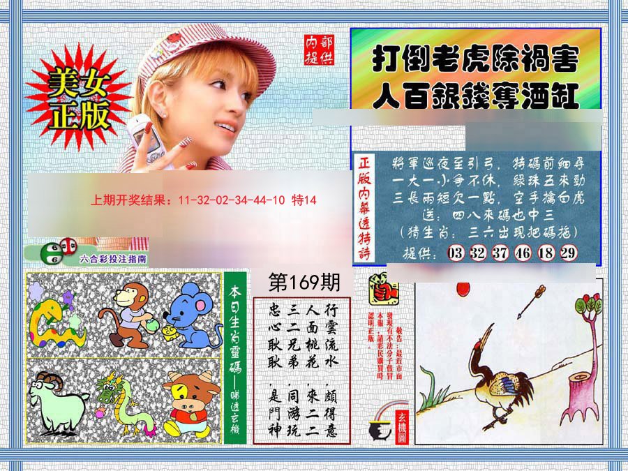 2024169期内幕透特