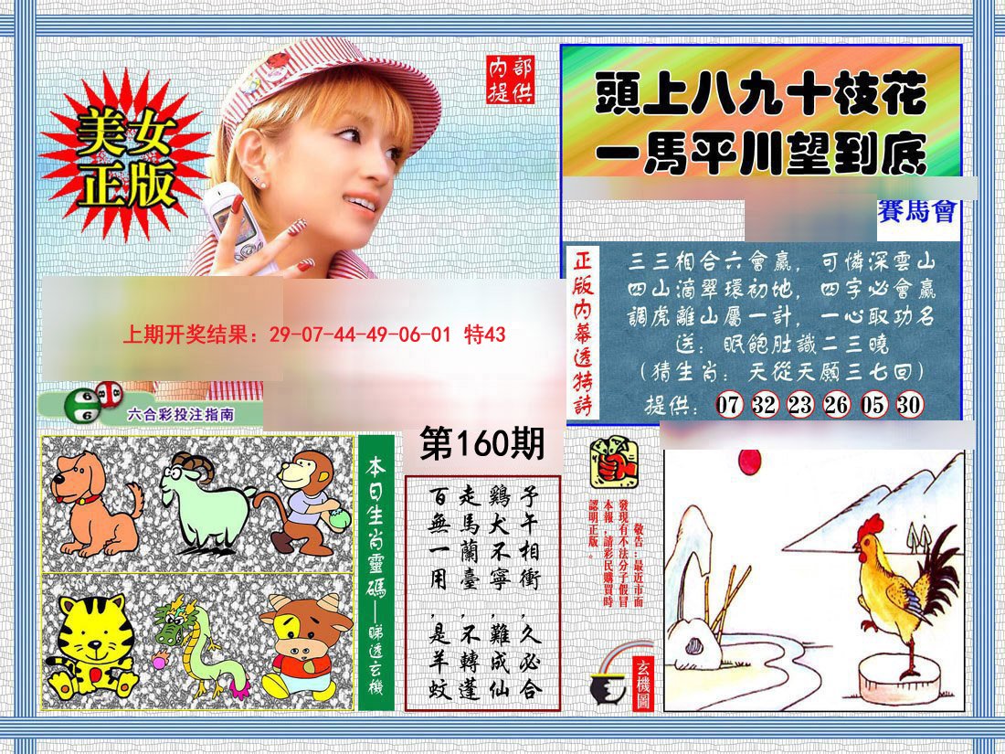 2024160期内幕透特