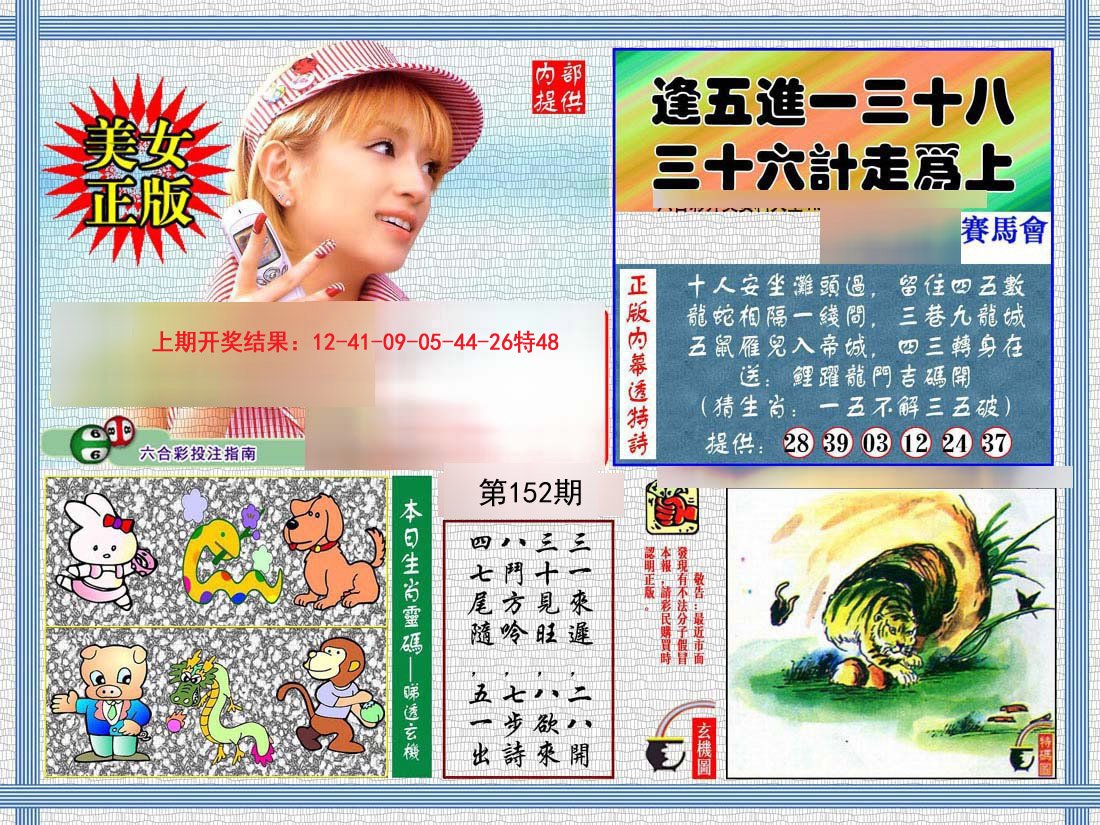 2024152期内幕透特