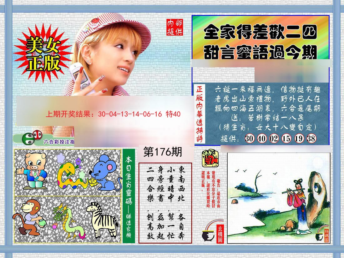 2024176期内幕透特