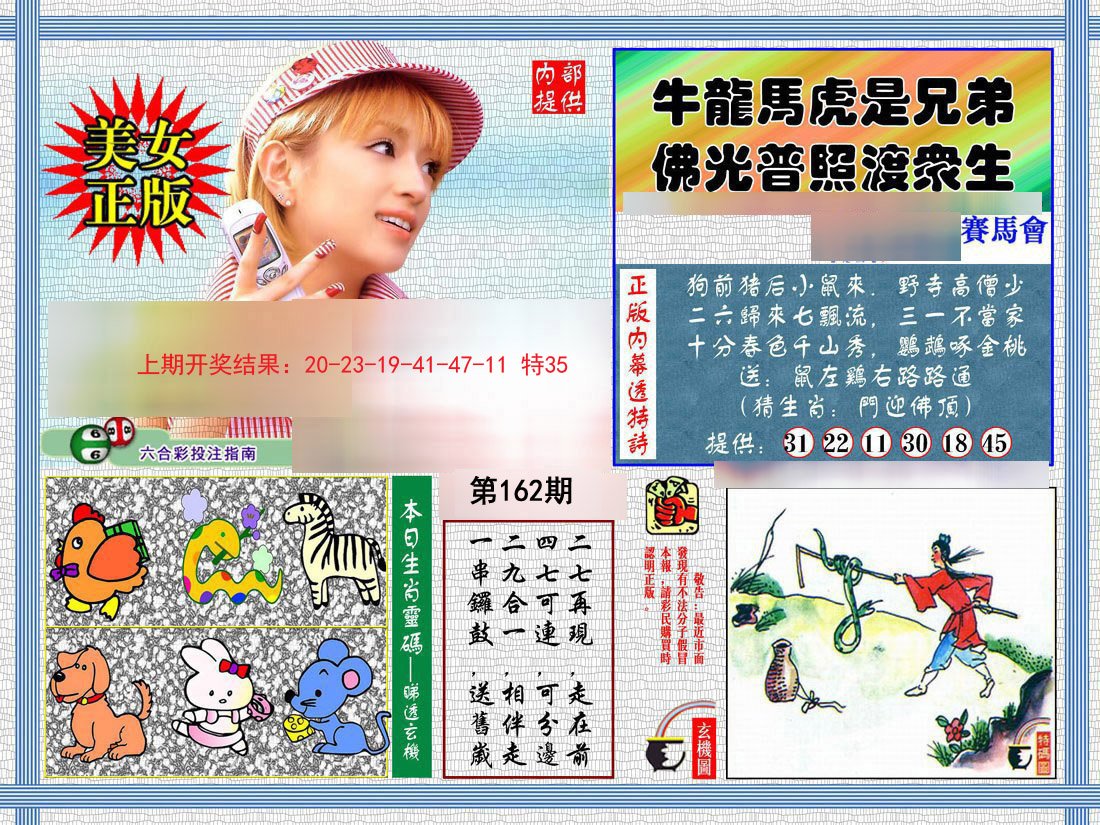 2024162期内幕透特