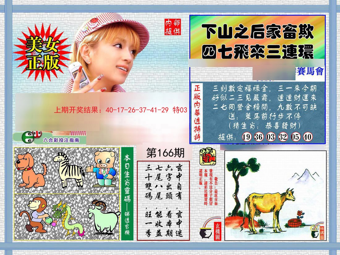 2024166期内幕透特