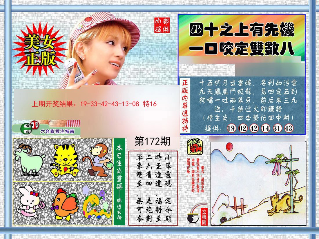 2024172期内幕透特