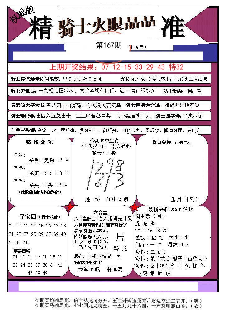2024167期骑士火眼晶晶a