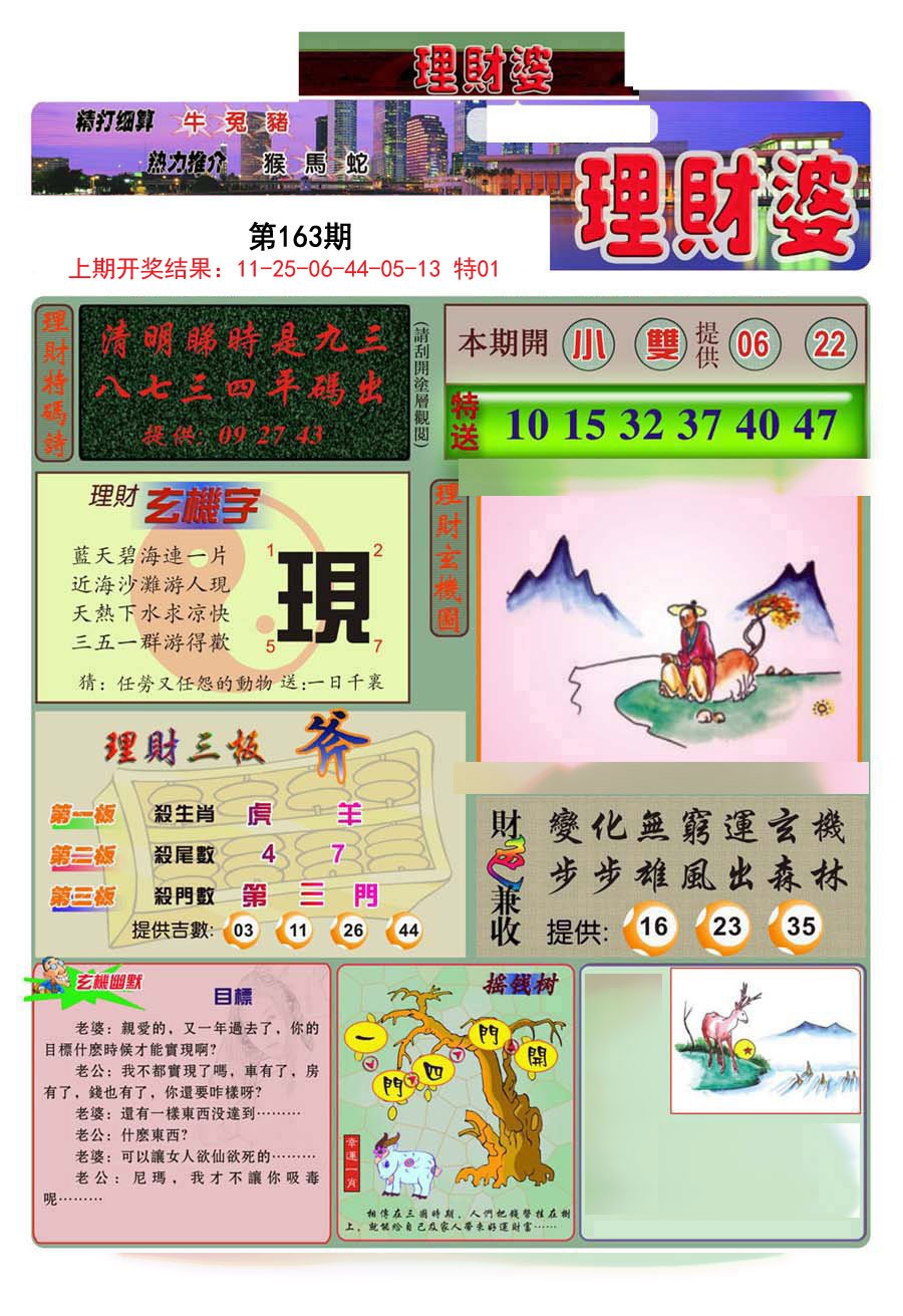 2024163期理财婆