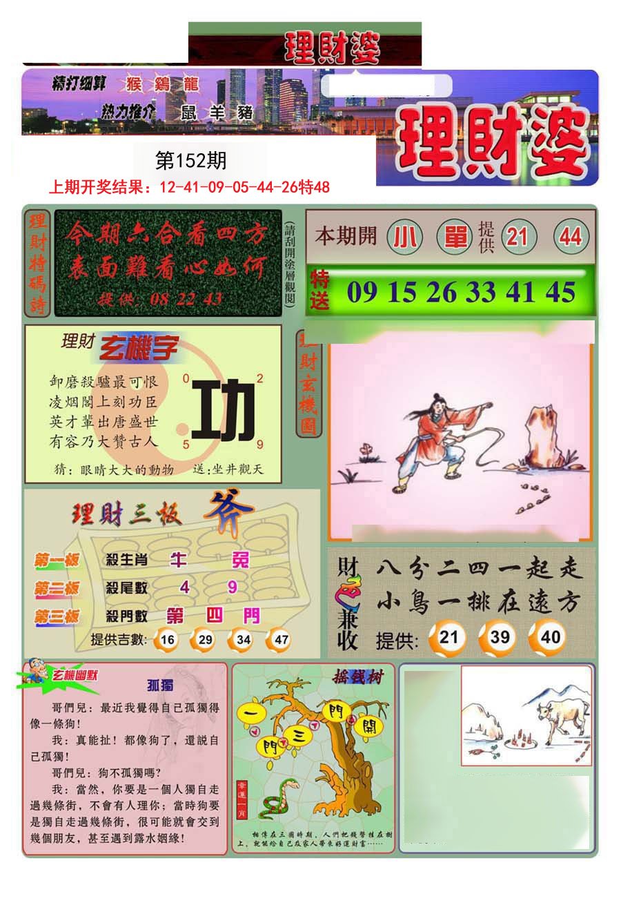 2024152期理财婆