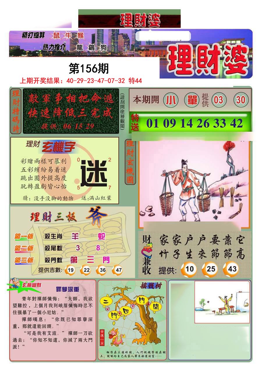 2024156期理财婆