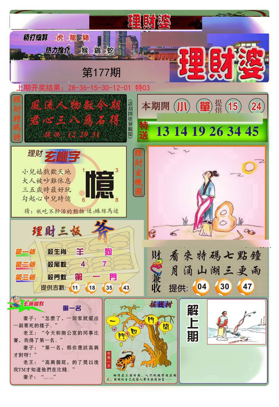 2024177期理财婆