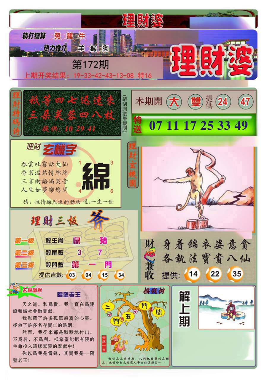 2024172期理财婆