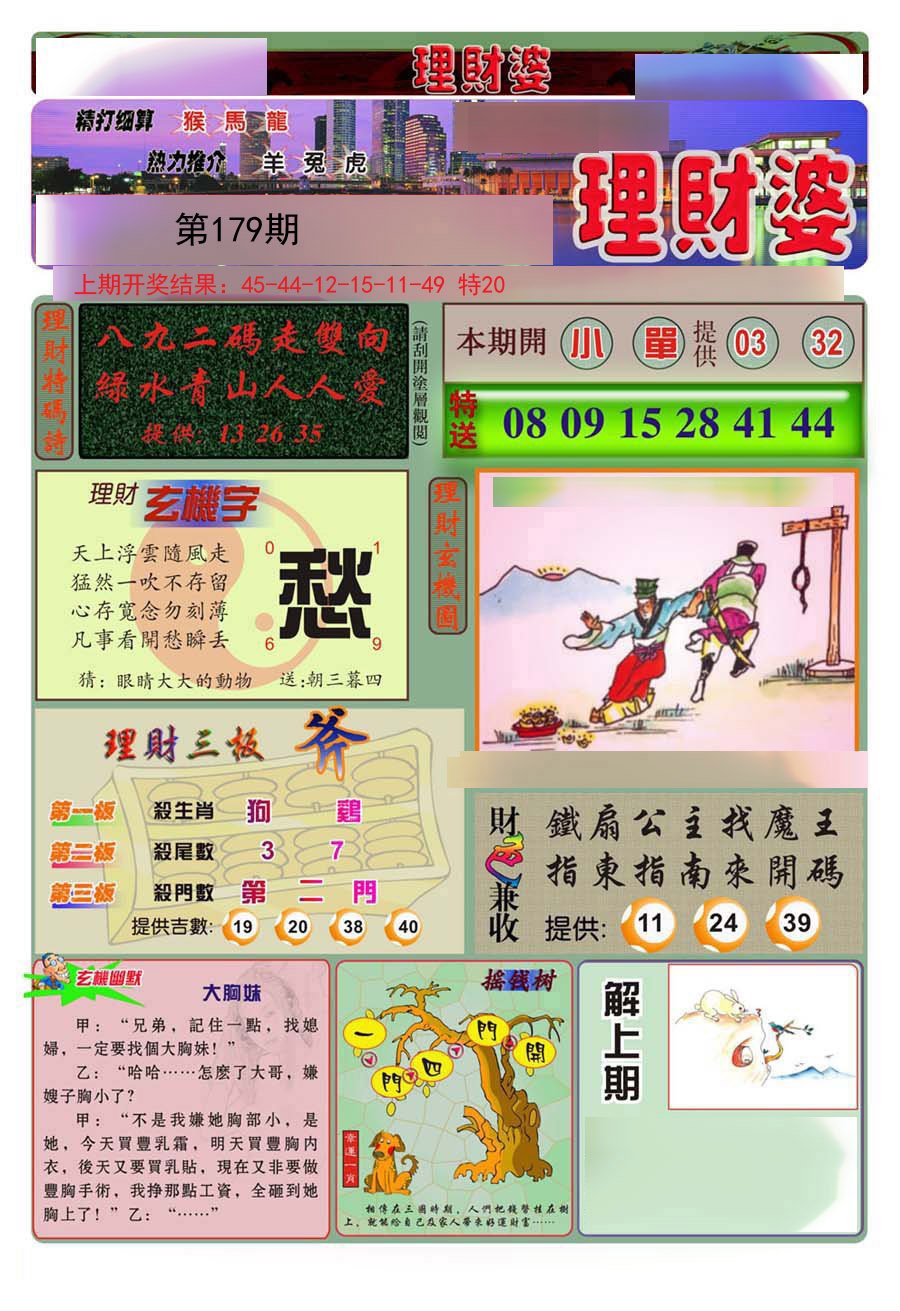 2024179期理财婆