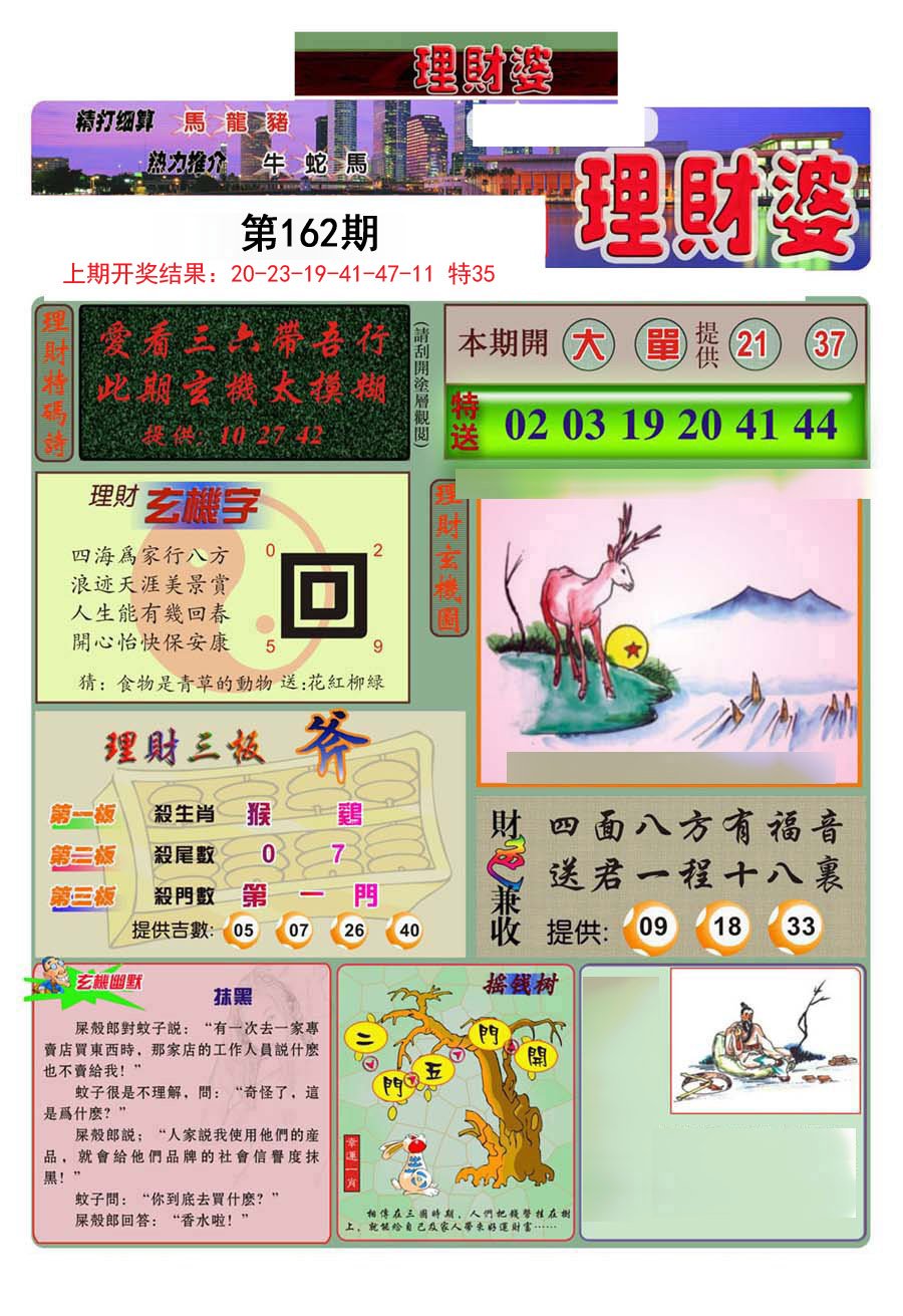 2024162期理财婆