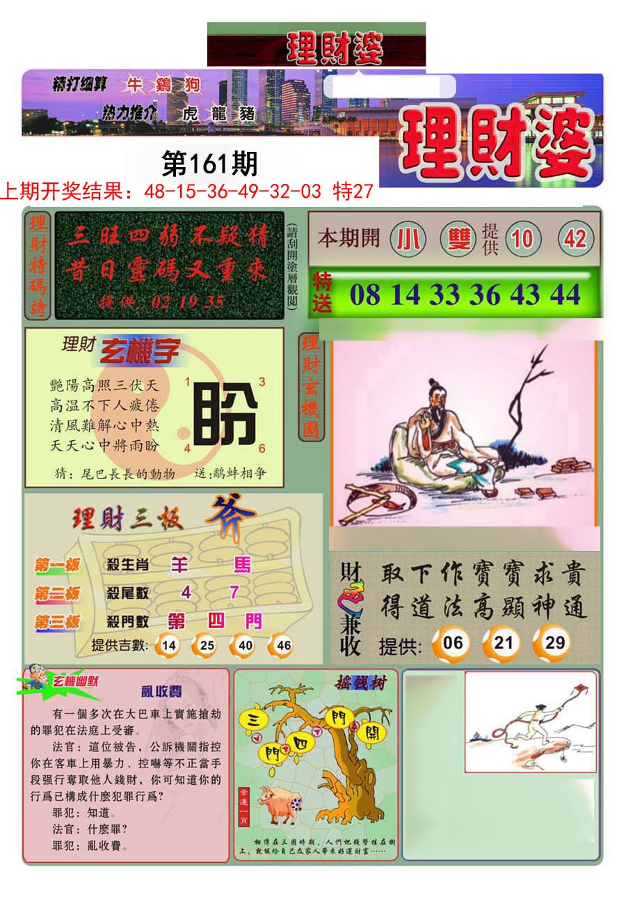 2024161期理财婆