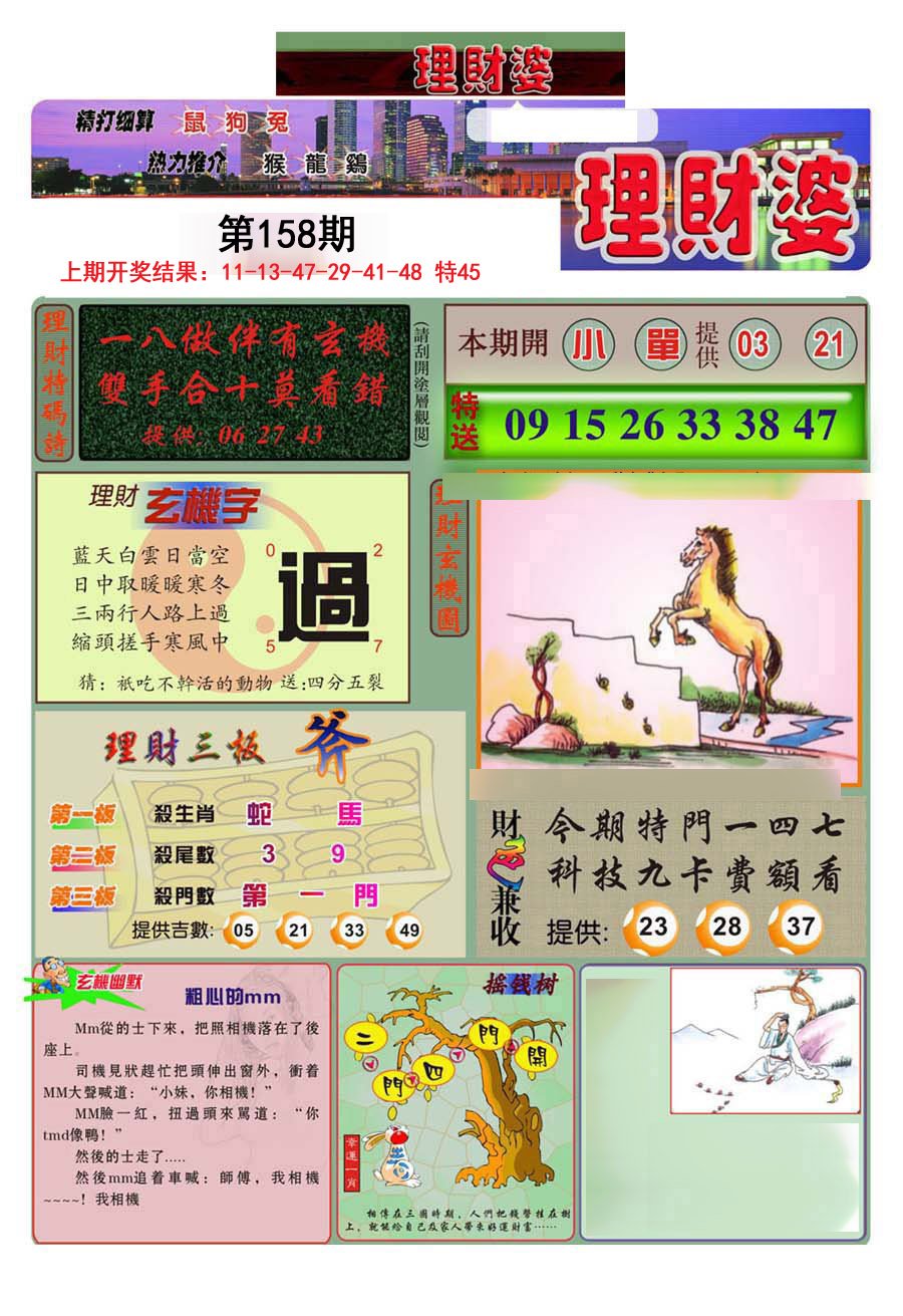 2024158期理财婆