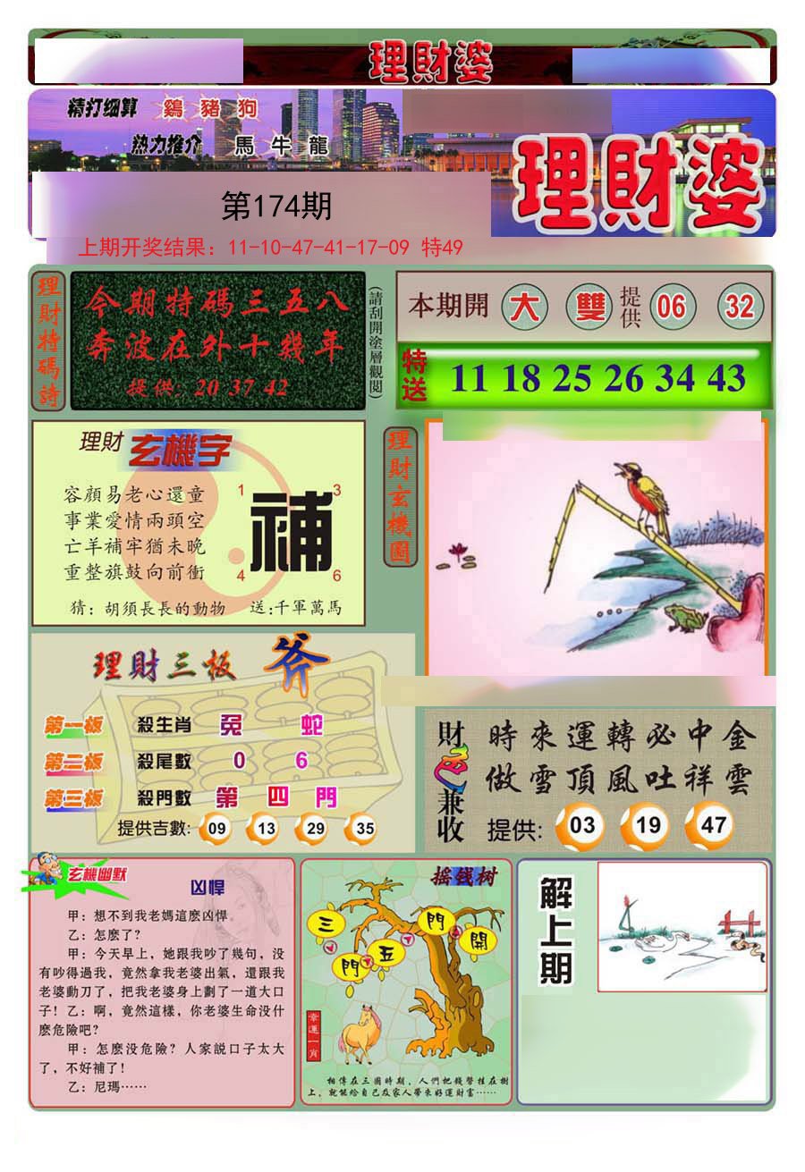 2024174期理财婆