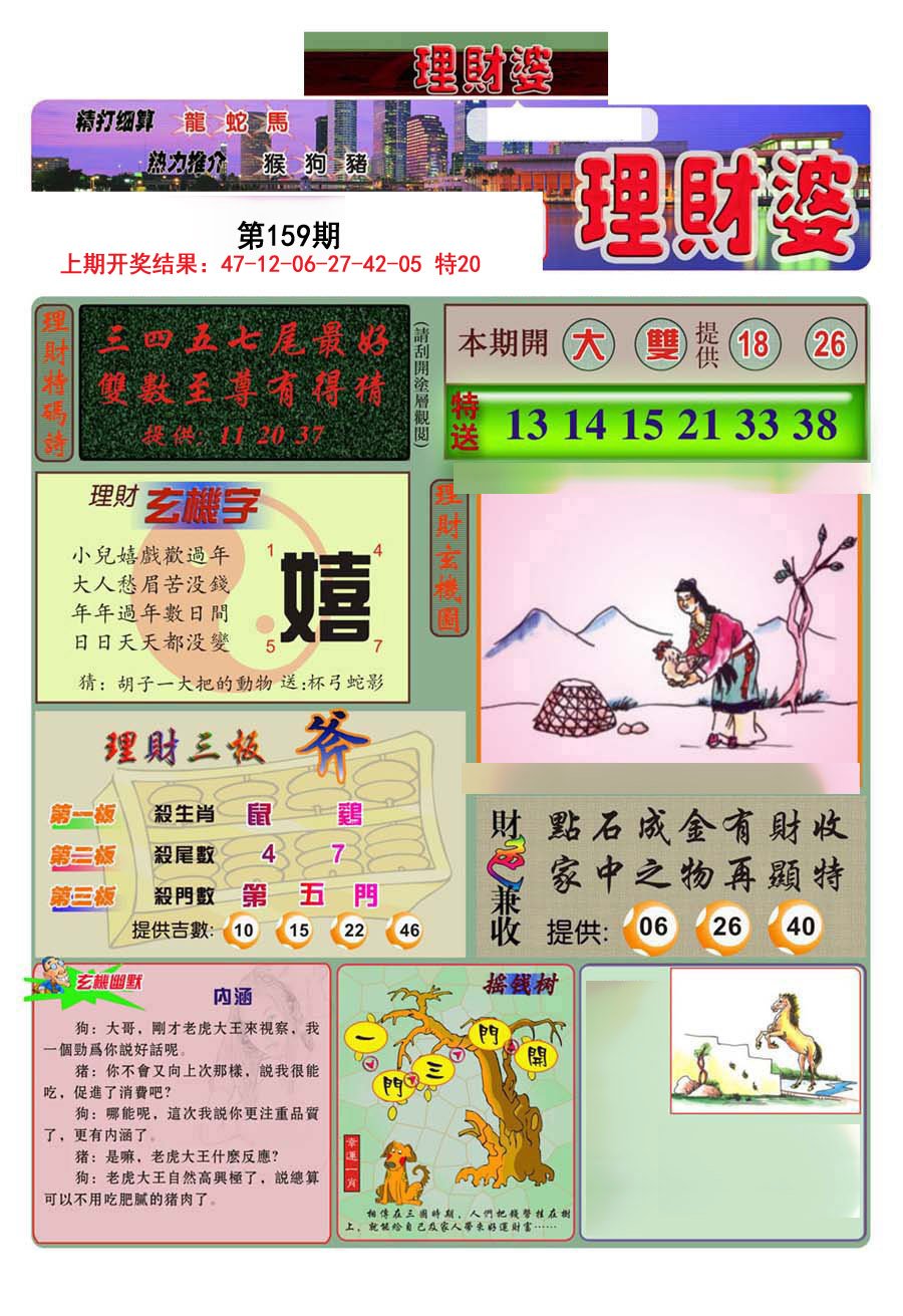 2024159期理财婆