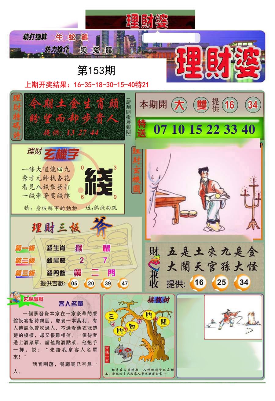 2024153期理财婆
