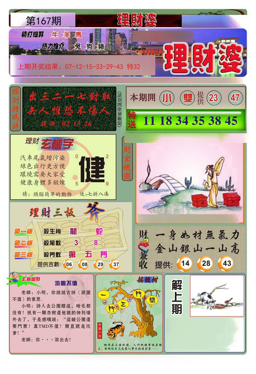 2024167期理财婆