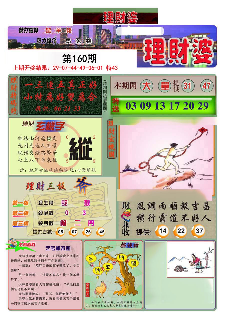 2024160期理财婆