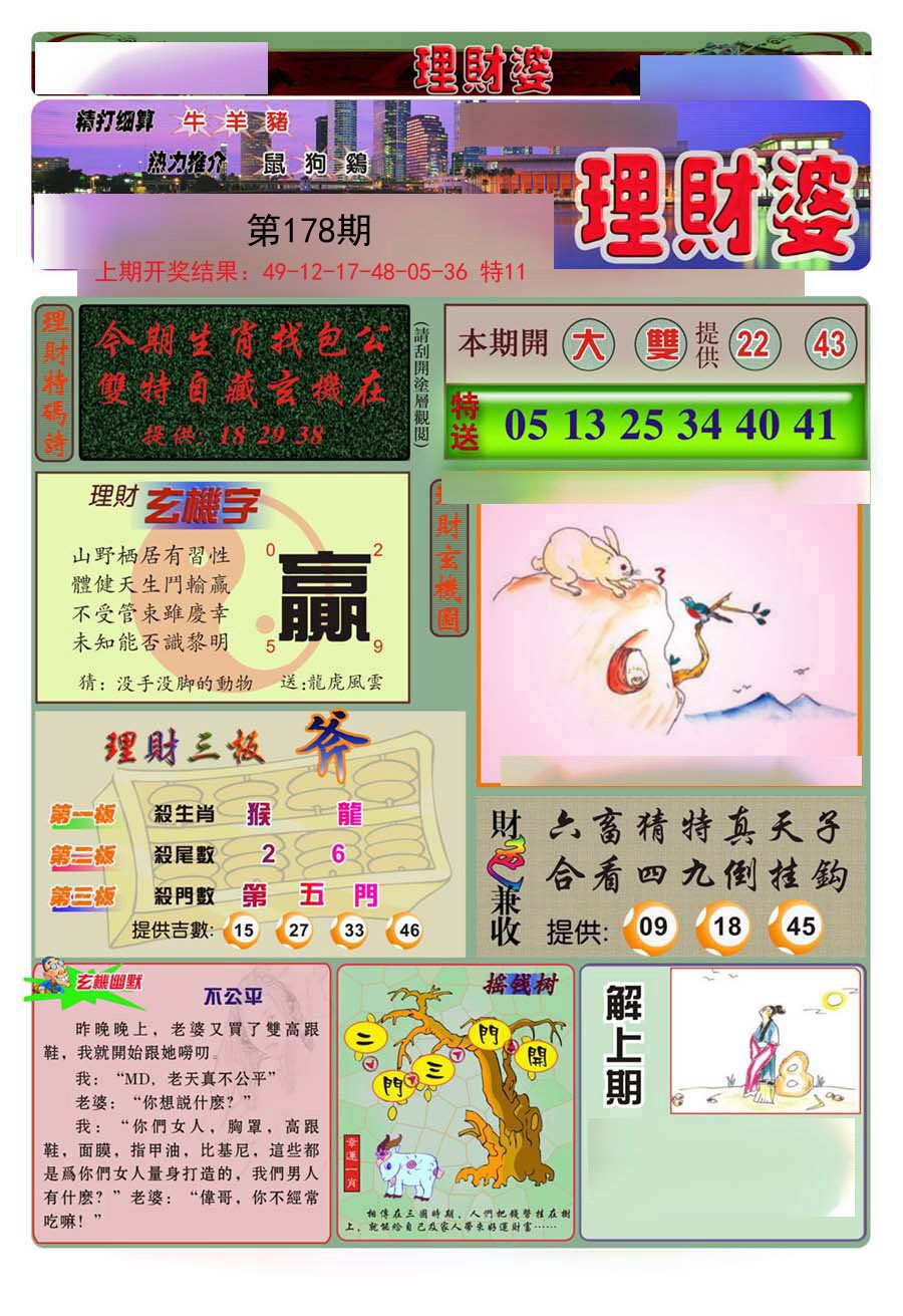 2024178期理财婆
