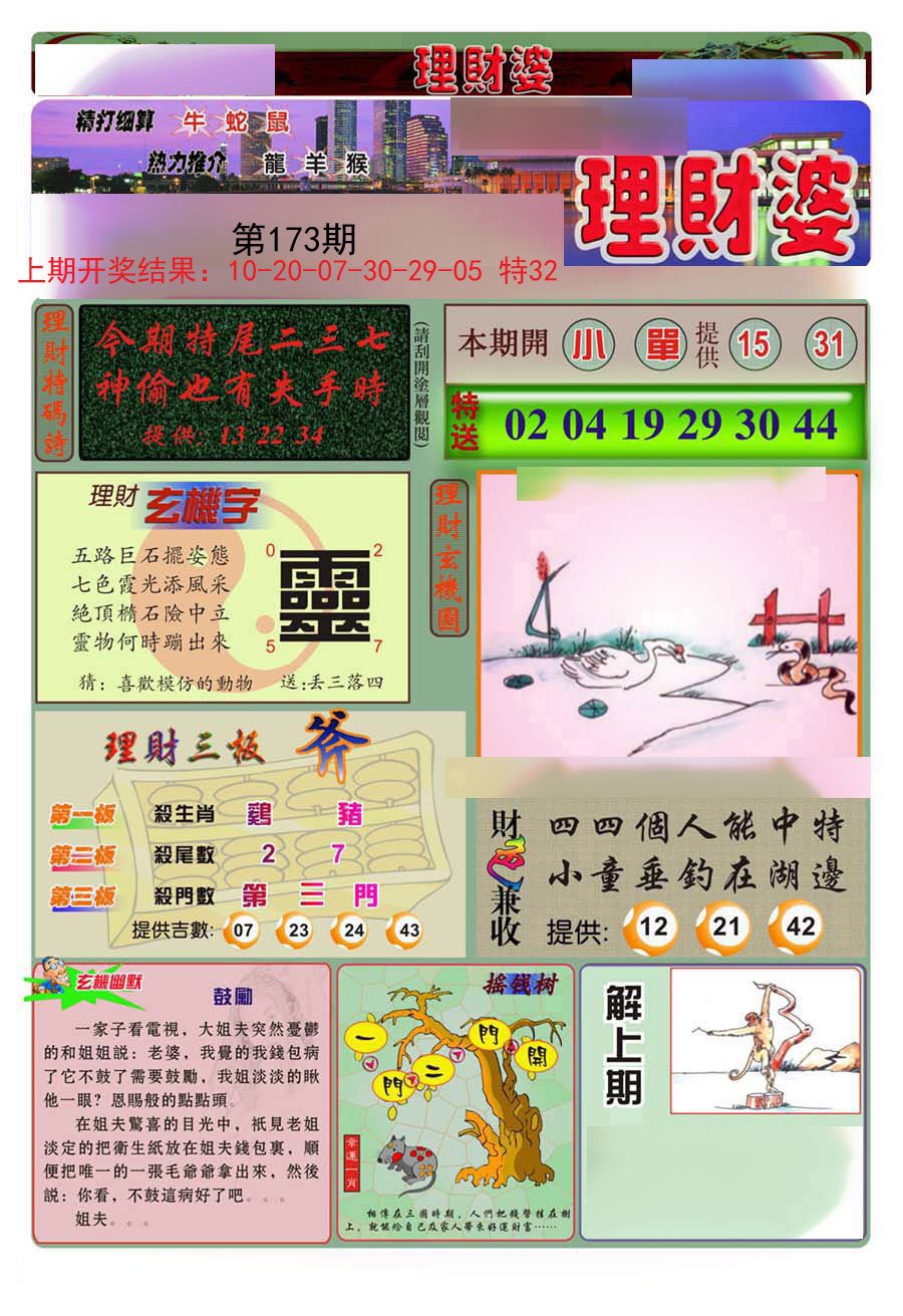 2024173期理财婆