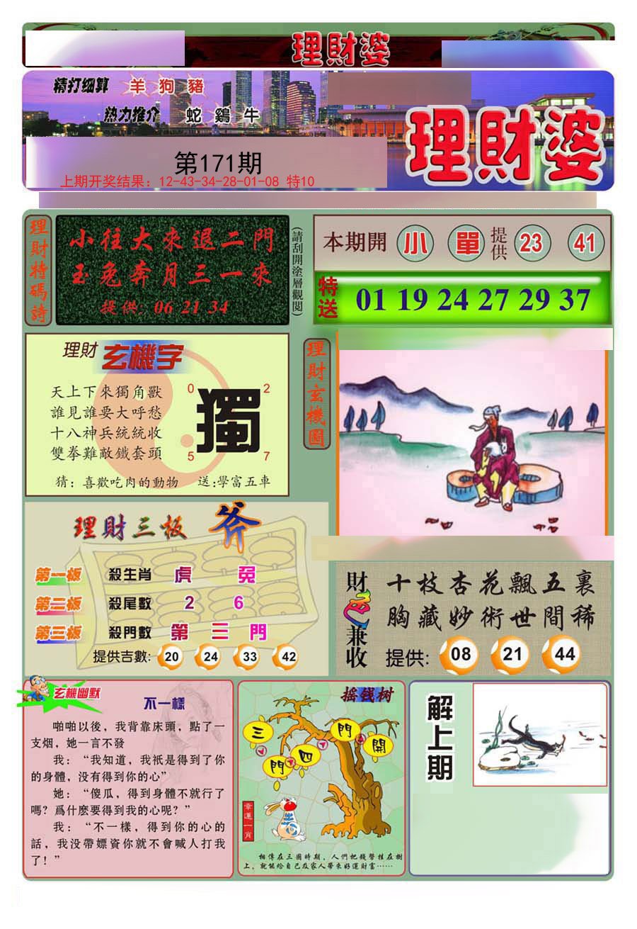 2024171期理财婆
