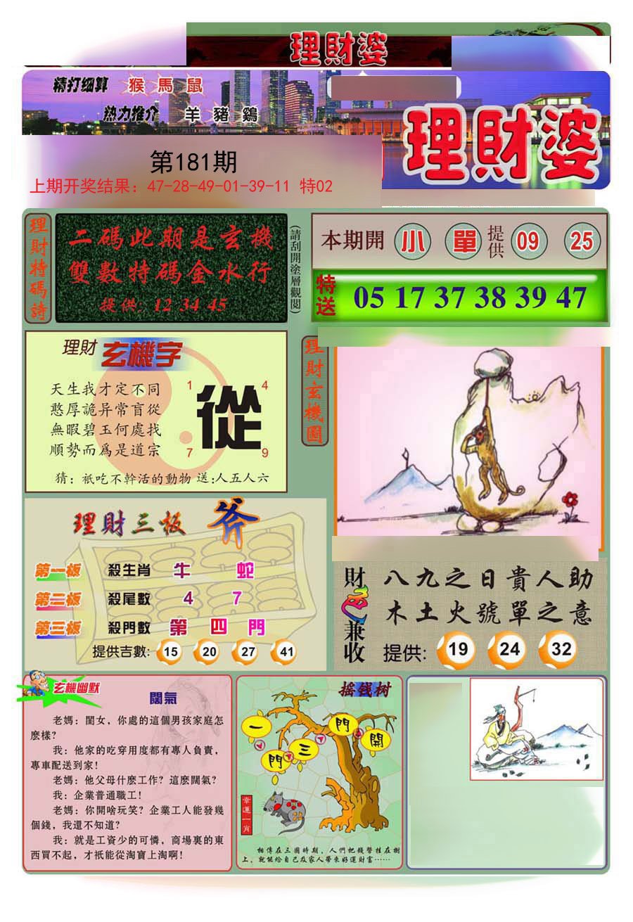 2024181期理财婆