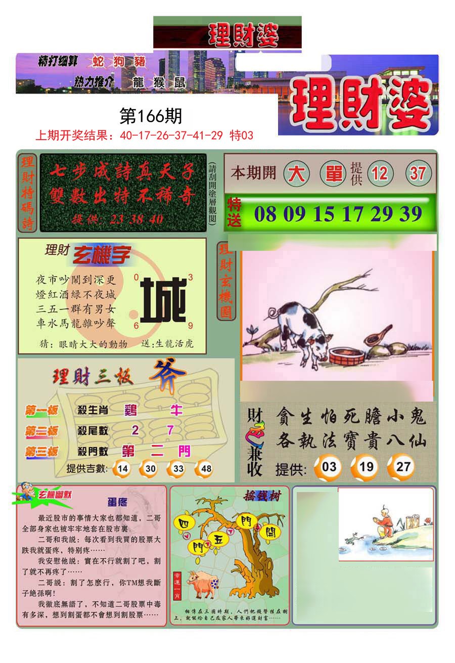 2024166期理财婆