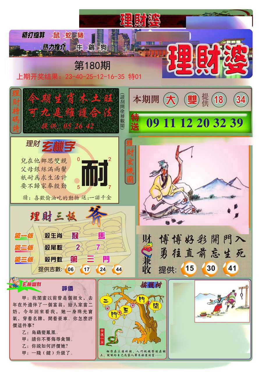 2024180期理财婆