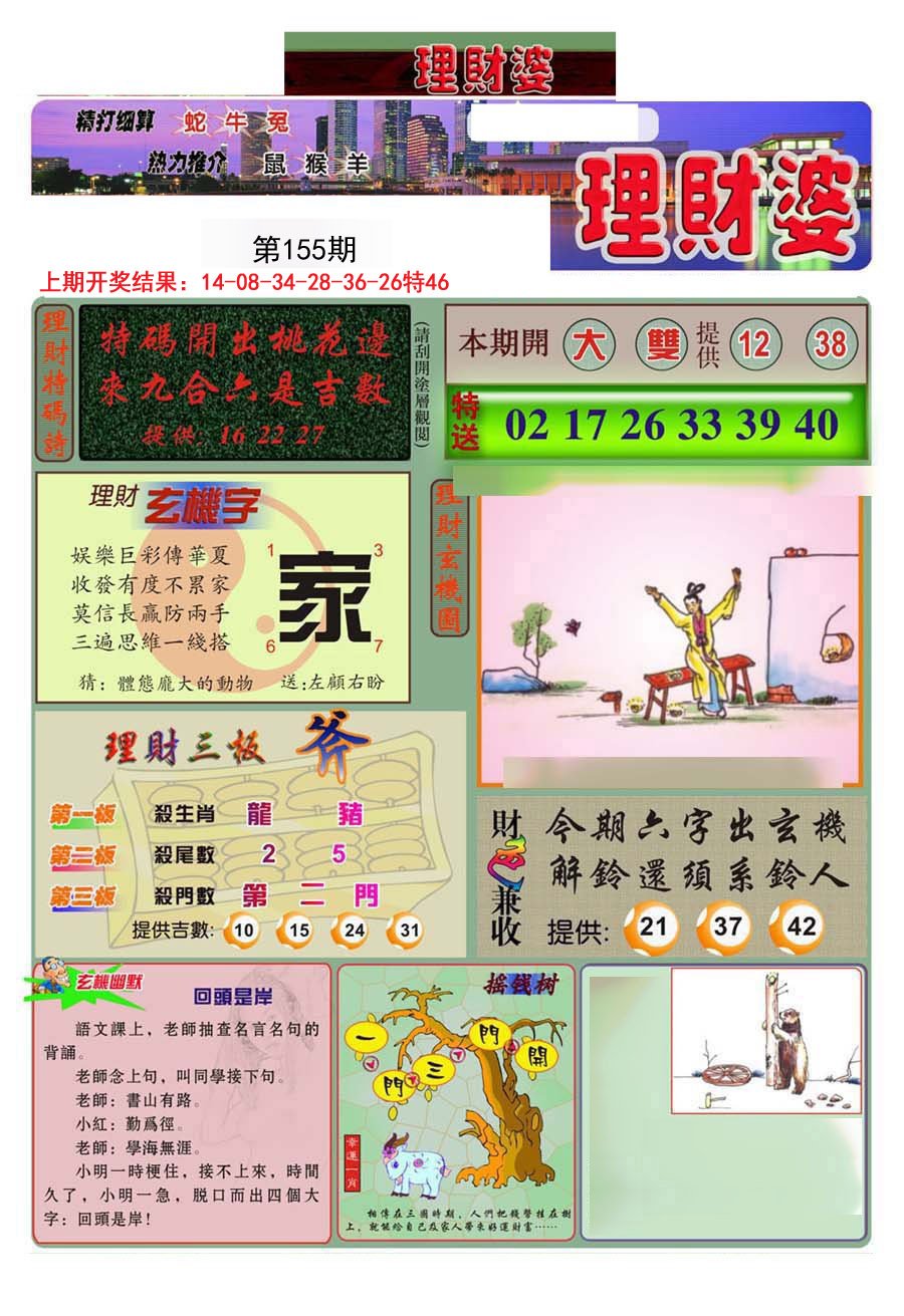 2024155期理财婆