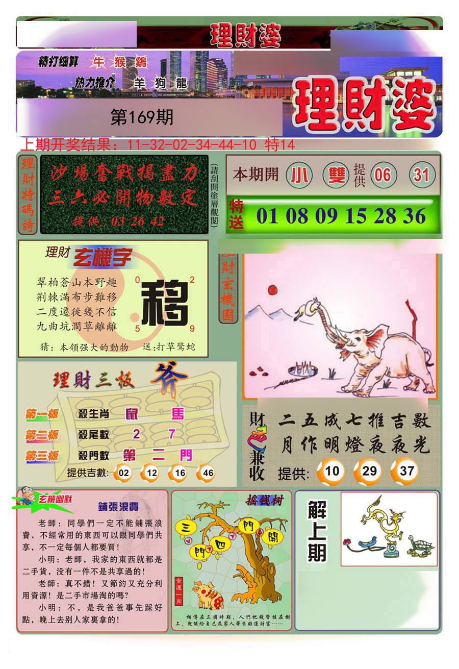 2024169期理财婆