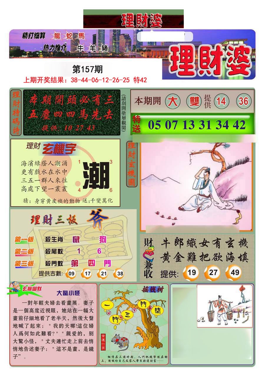 2024157期理财婆